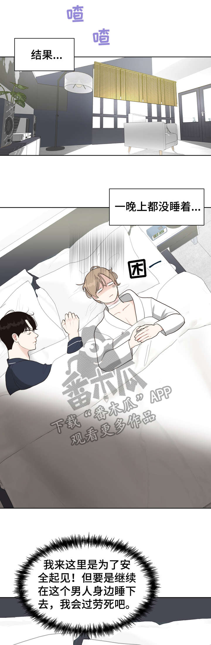 《法医疑云》第14章好困 第13页