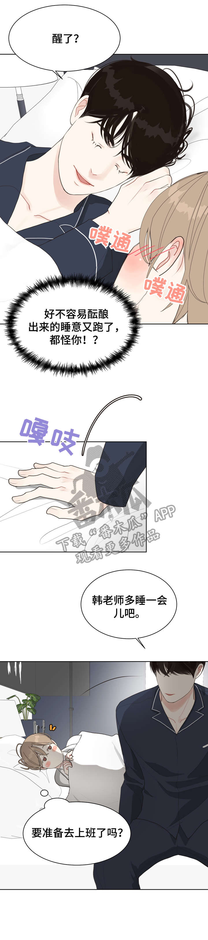 《法医疑云》第14章好困 第15页