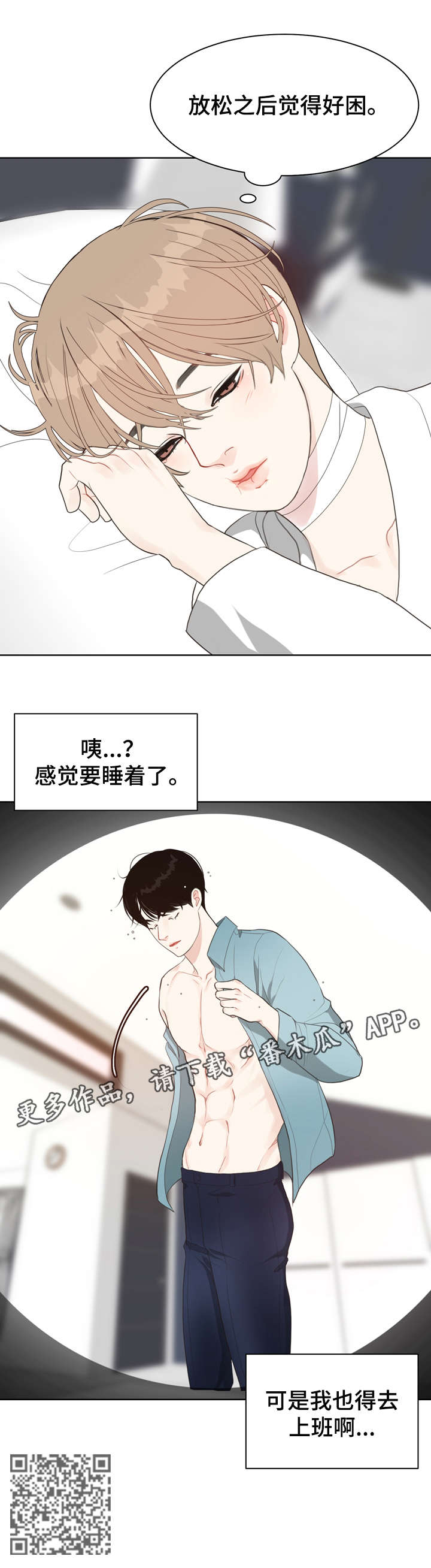 《法医疑云》第14章好困 第16页