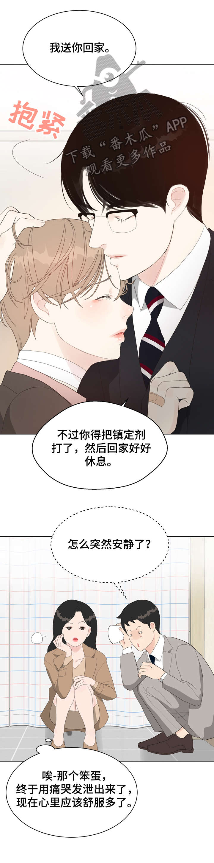 《法医疑云》第14章好困 第1页