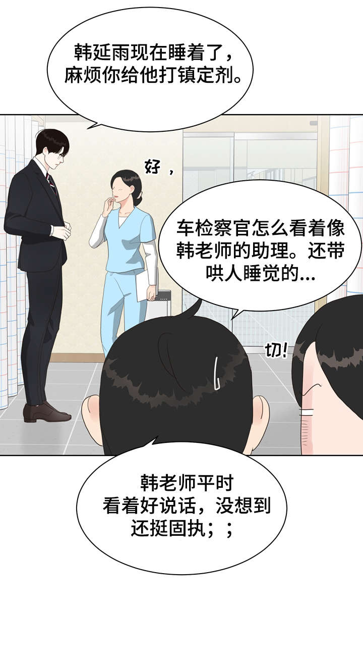 《法医疑云》第14章好困 第2页