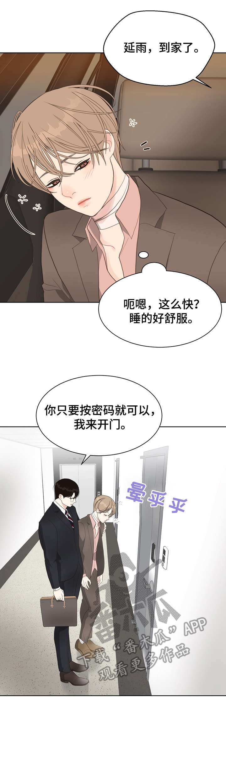 《法医疑云》第14章好困 第3页
