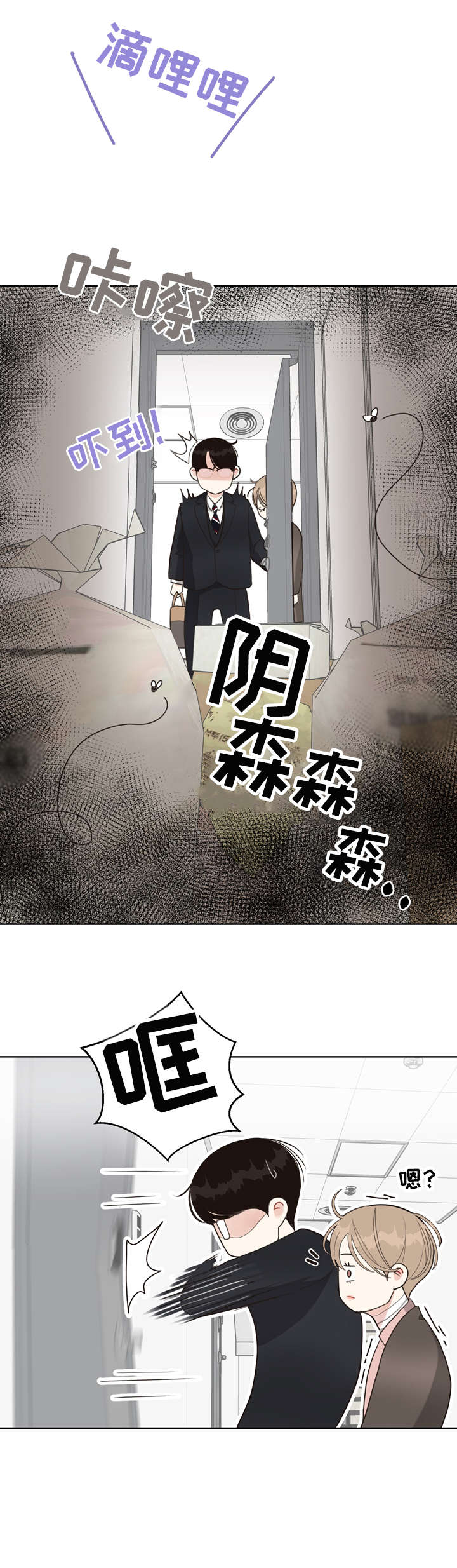 《法医疑云》第14章好困 第4页
