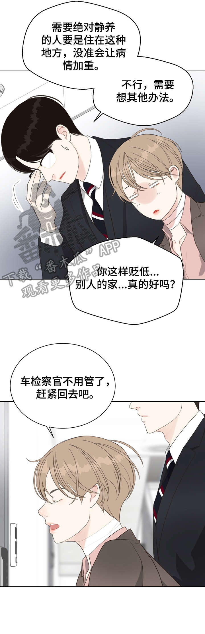 《法医疑云》第14章好困 第5页