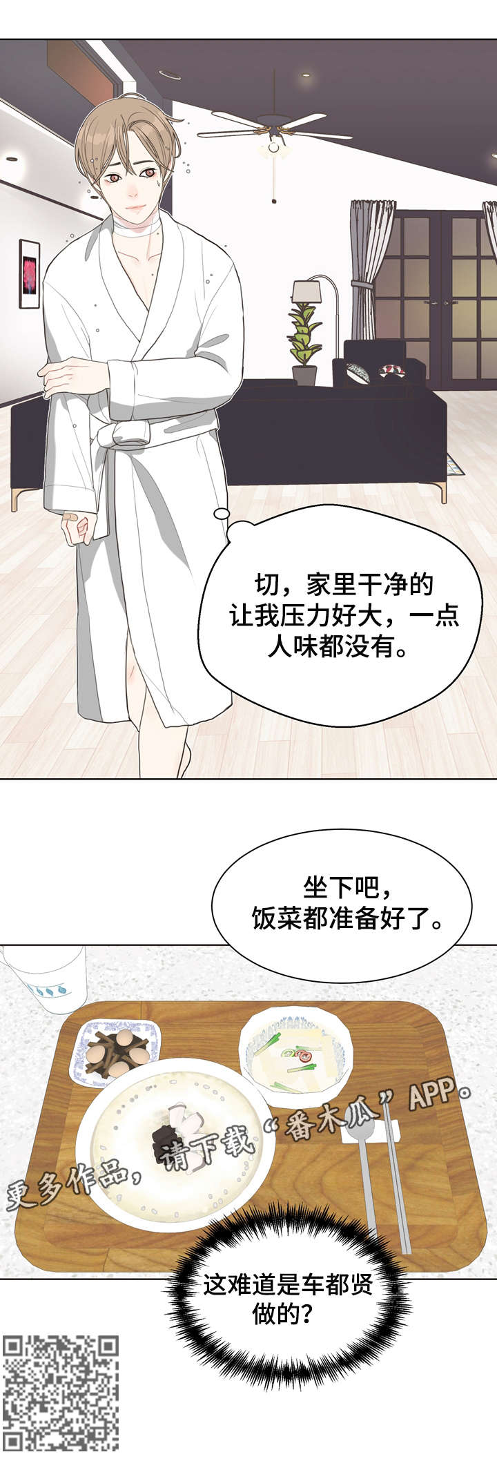 《法医疑云》第14章好困 第8页