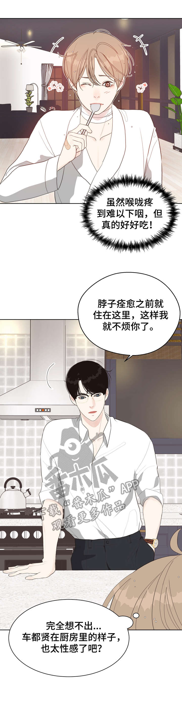 《法医疑云》第14章好困 第9页