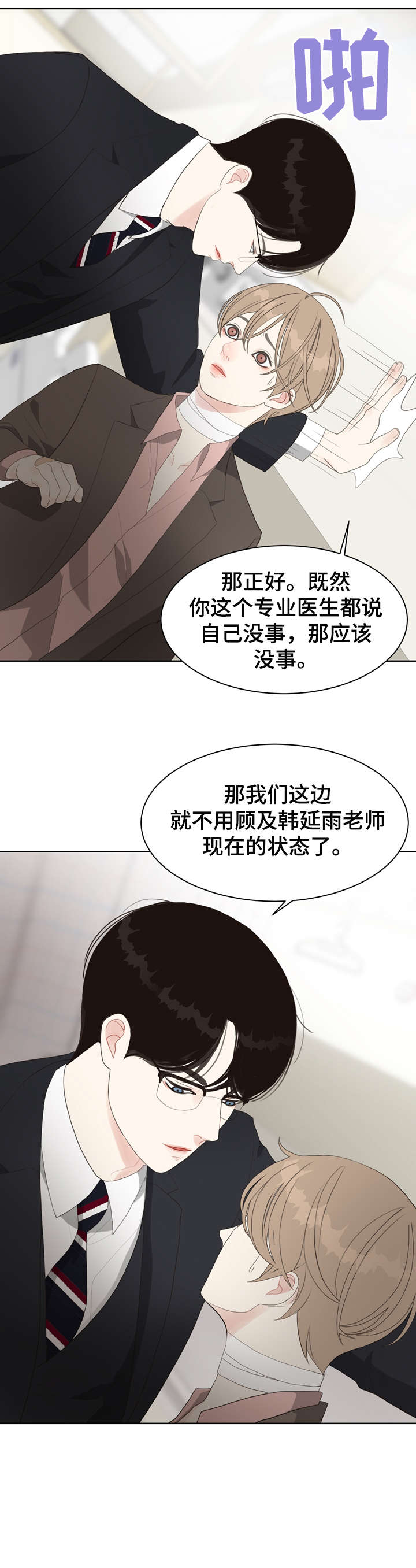《法医疑云》第13章忘了 第10页