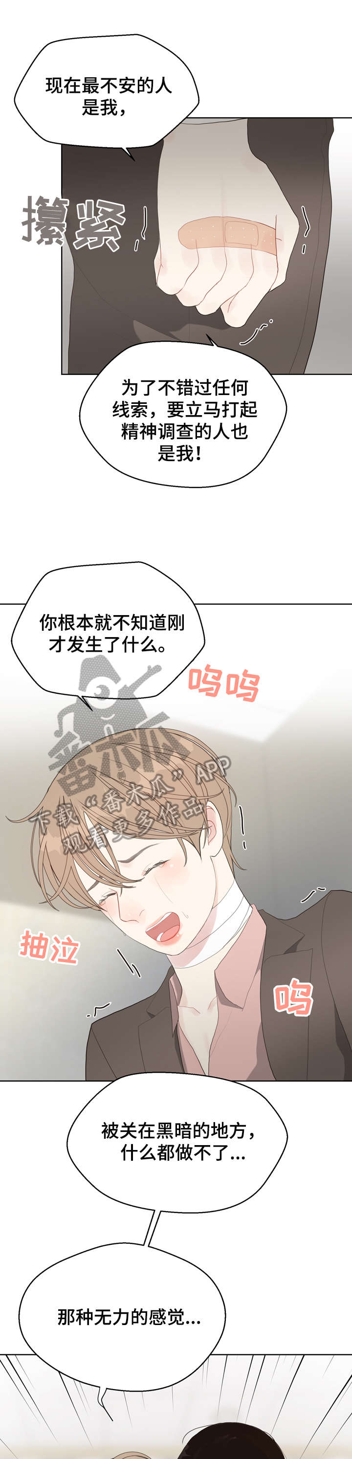 《法医疑云》第13章忘了 第15页