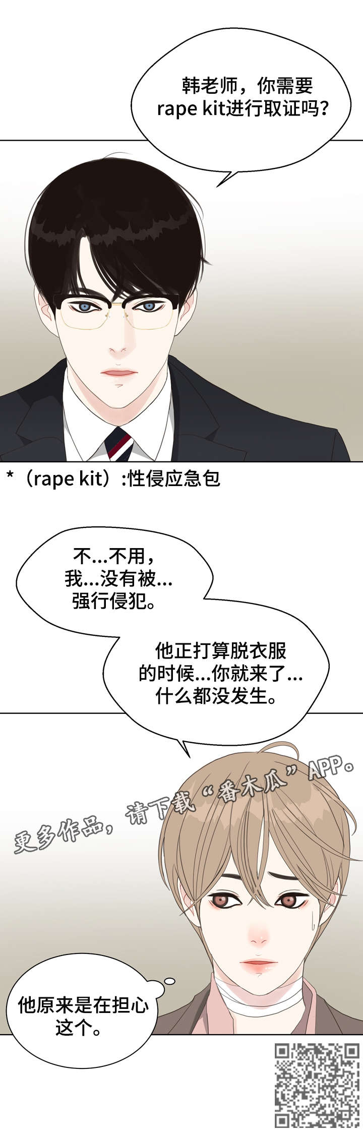 《法医疑云》第13章忘了 第8页