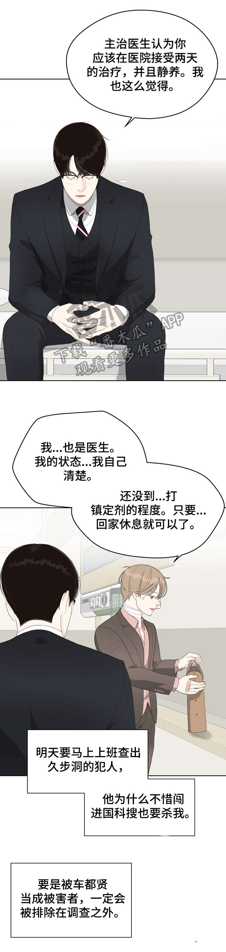 《法医疑云》第13章忘了 第9页