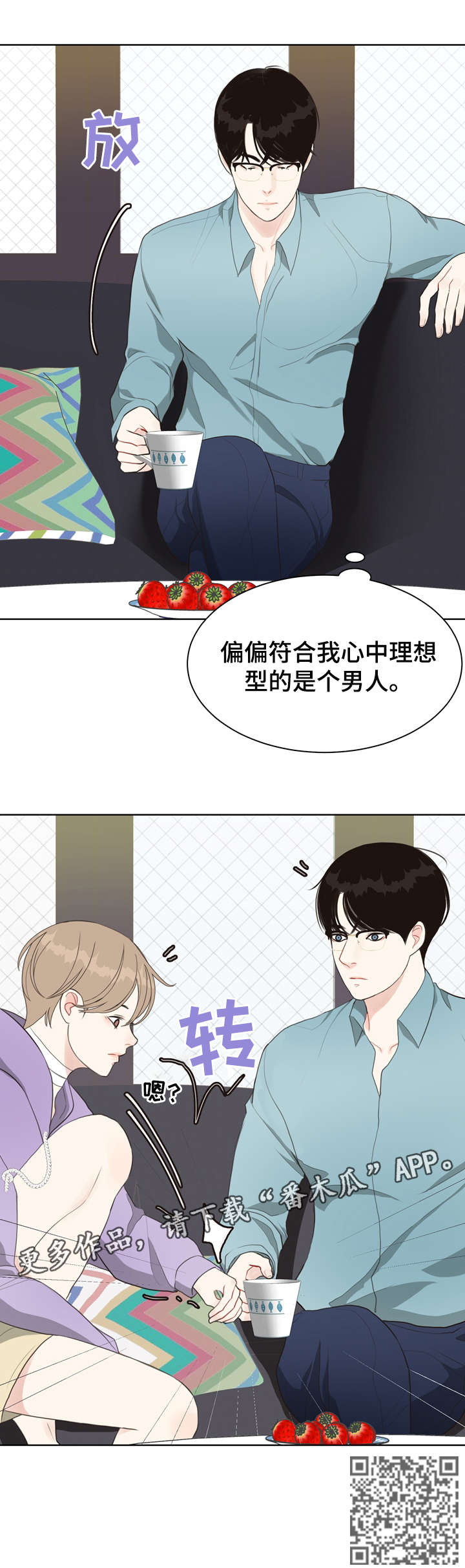 《法医疑云》第15章理想型 第14页