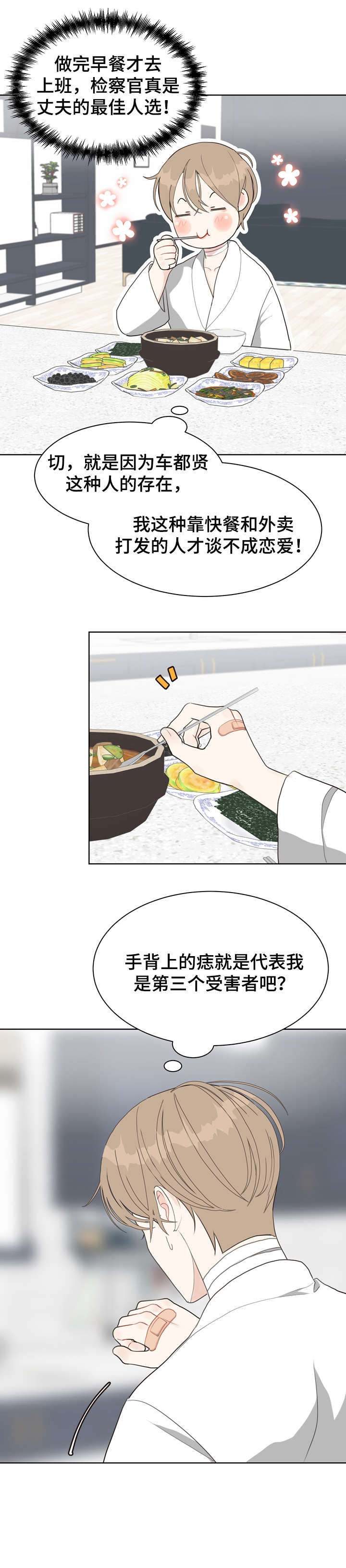 《法医疑云》第15章理想型 第4页