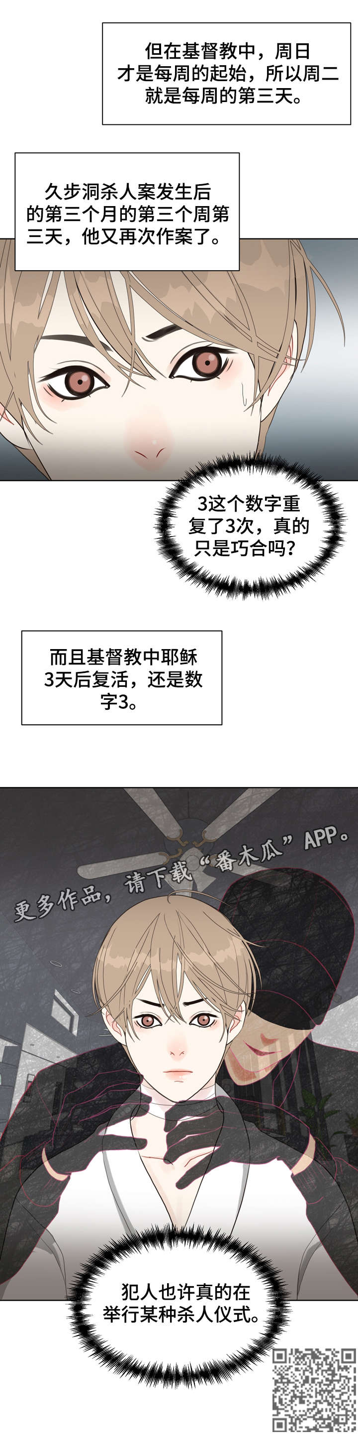 《法医疑云》第15章理想型 第7页