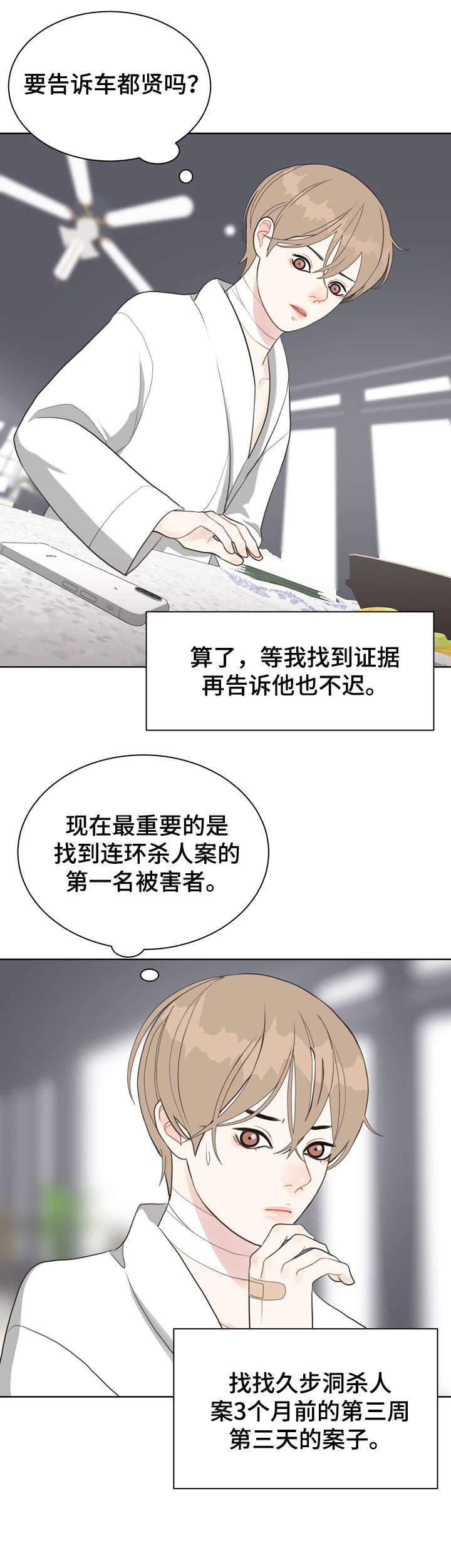 《法医疑云》第15章理想型 第8页