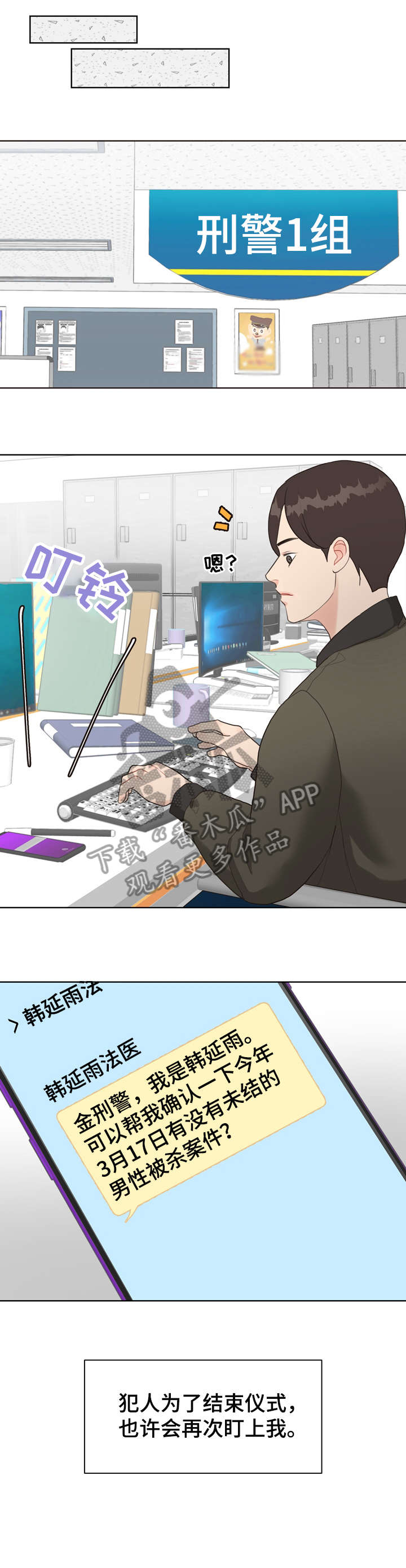 《法医疑云》第15章理想型 第9页