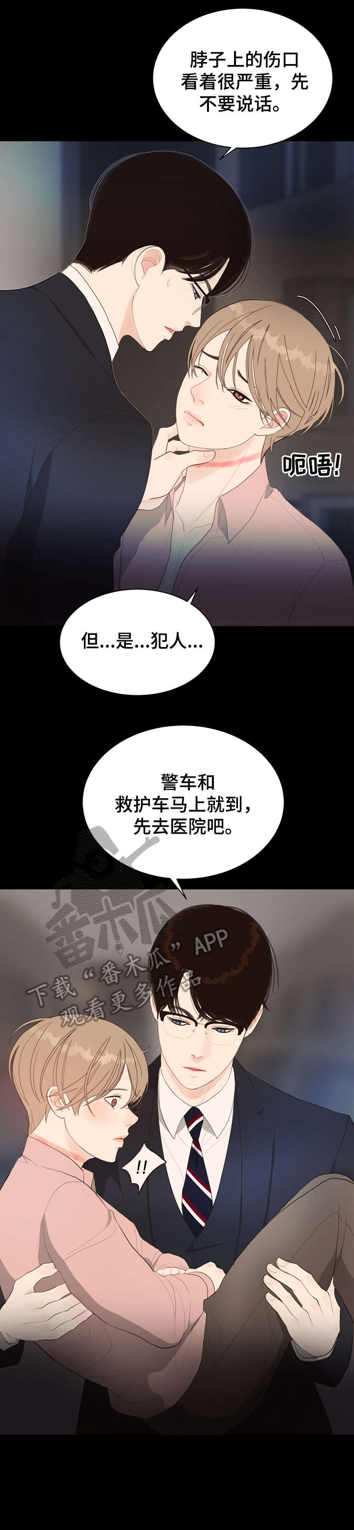 《法医疑云》第12章受伤 第10页