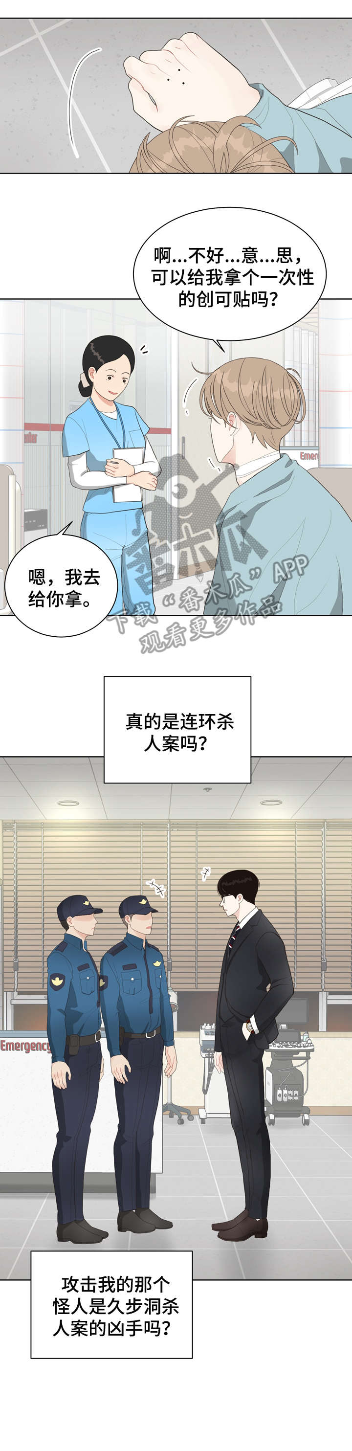 《法医疑云》第12章受伤 第14页