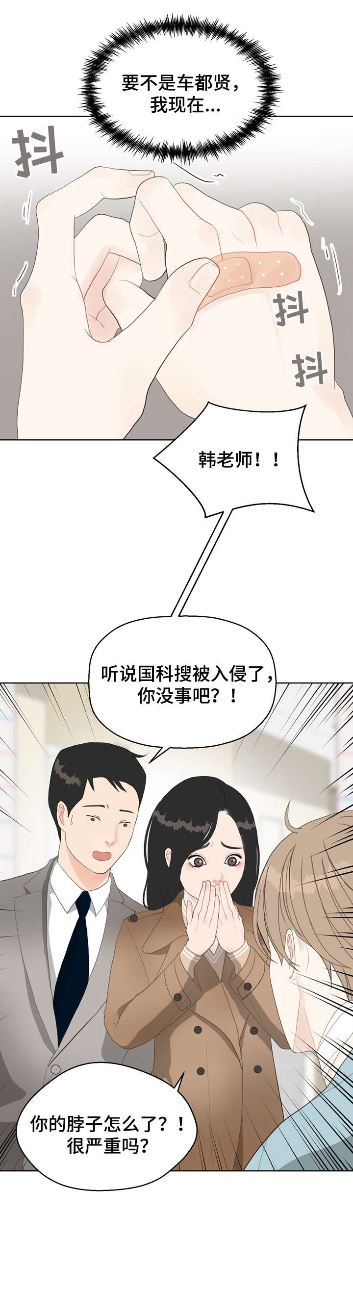 《法医疑云》第12章受伤 第15页