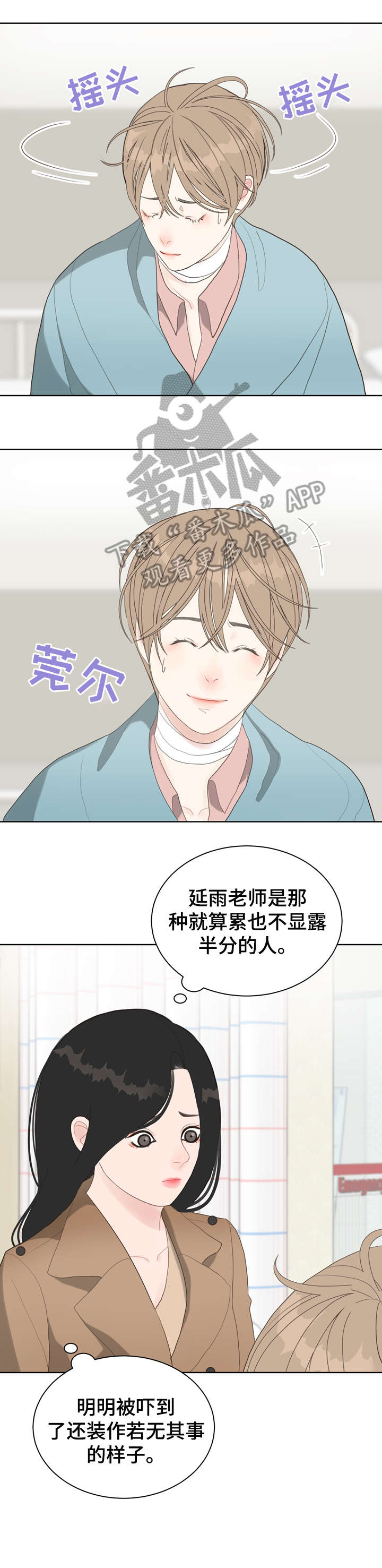 《法医疑云》第12章受伤 第16页