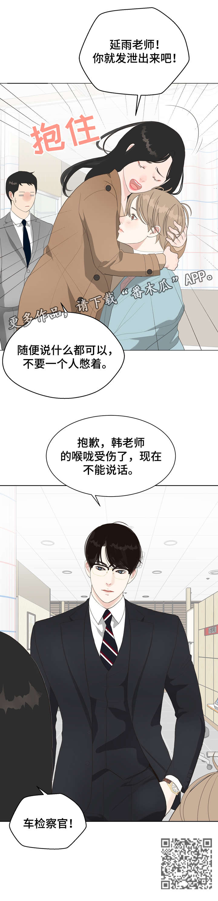 《法医疑云》第12章受伤 第17页