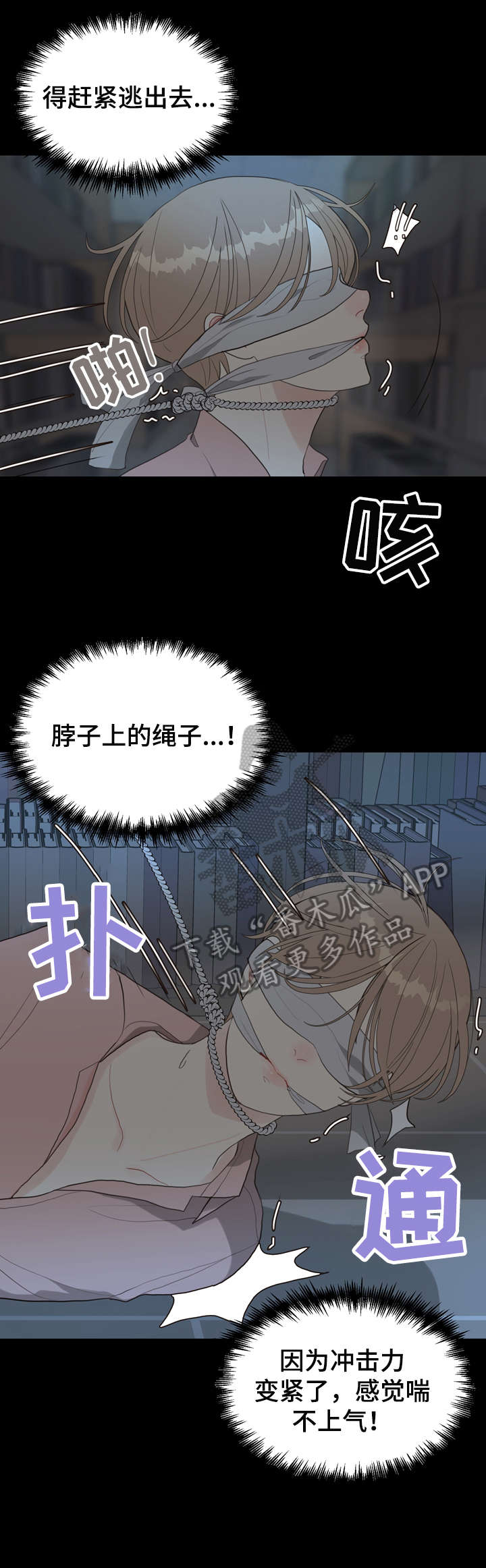 《法医疑云》第12章受伤 第1页