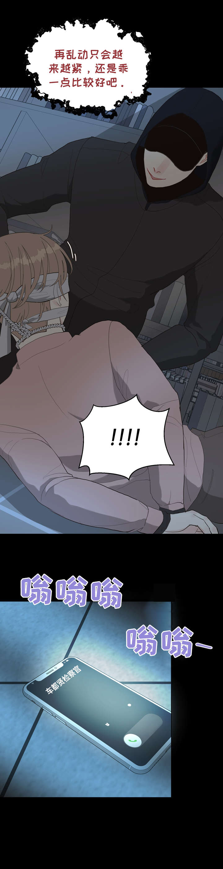 《法医疑云》第12章受伤 第2页