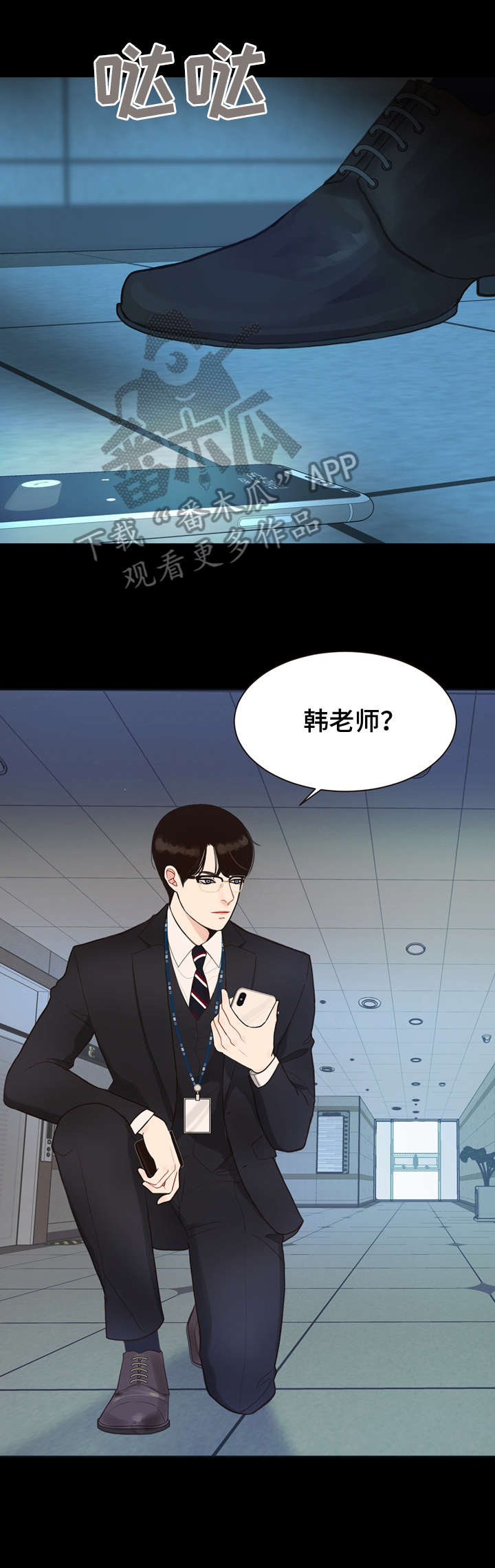 《法医疑云》第12章受伤 第3页