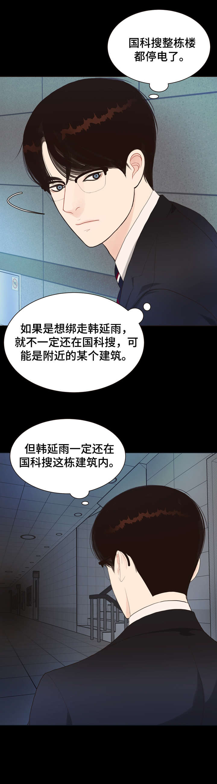 《法医疑云》第12章受伤 第4页
