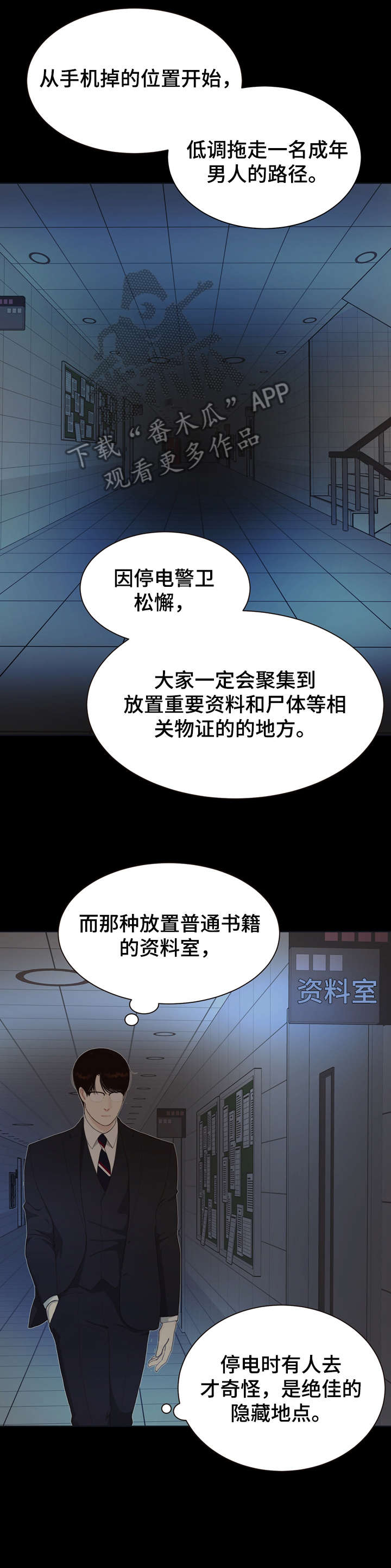 《法医疑云》第12章受伤 第5页