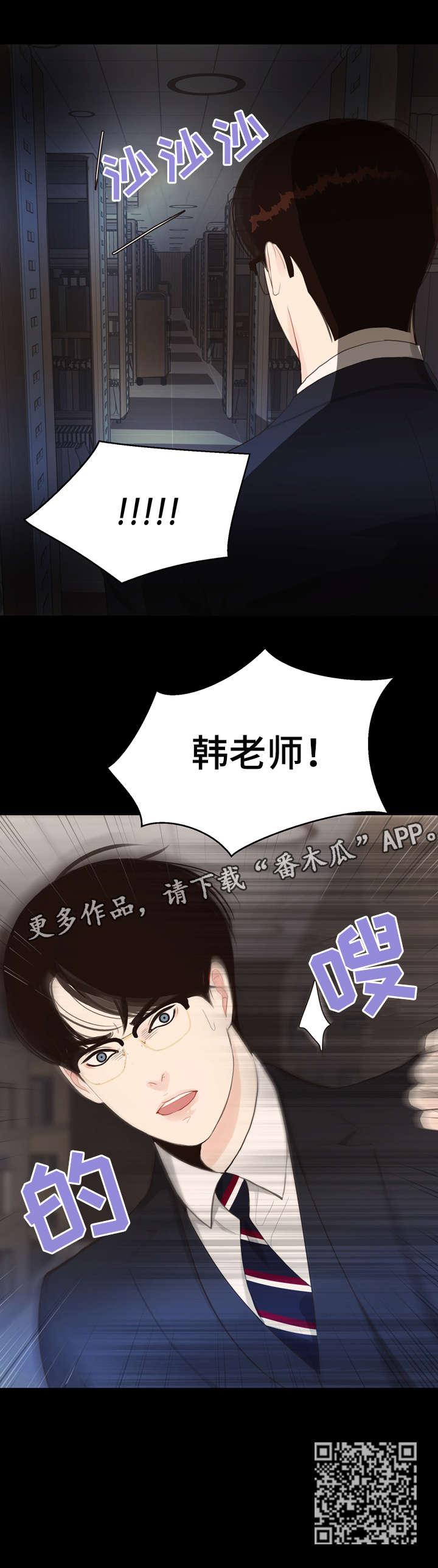 《法医疑云》第12章受伤 第8页