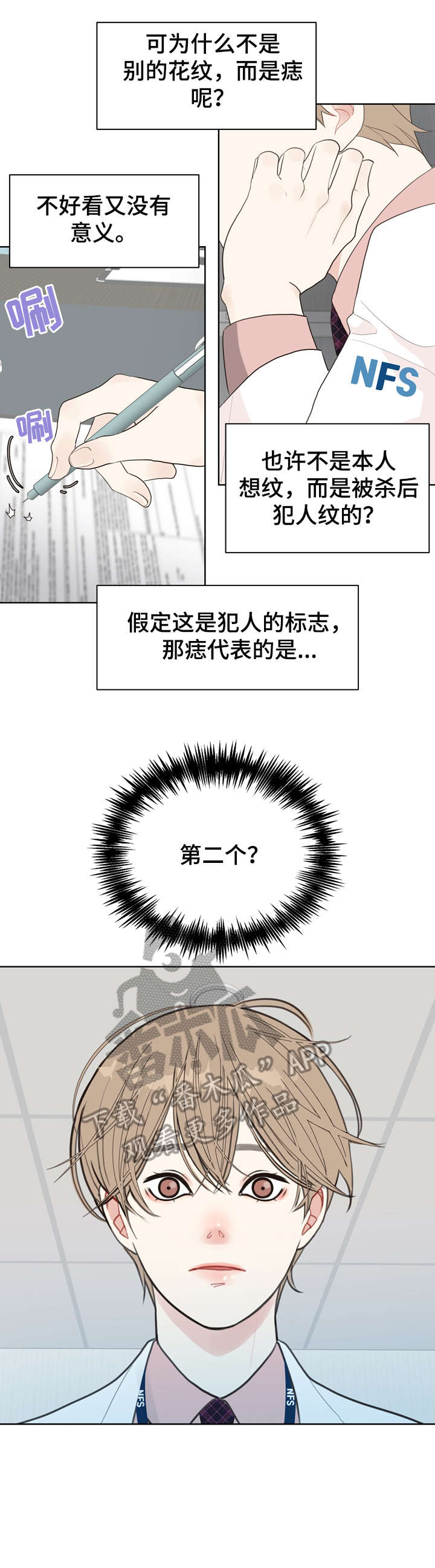 《法医疑云》第11章袭击 第10页