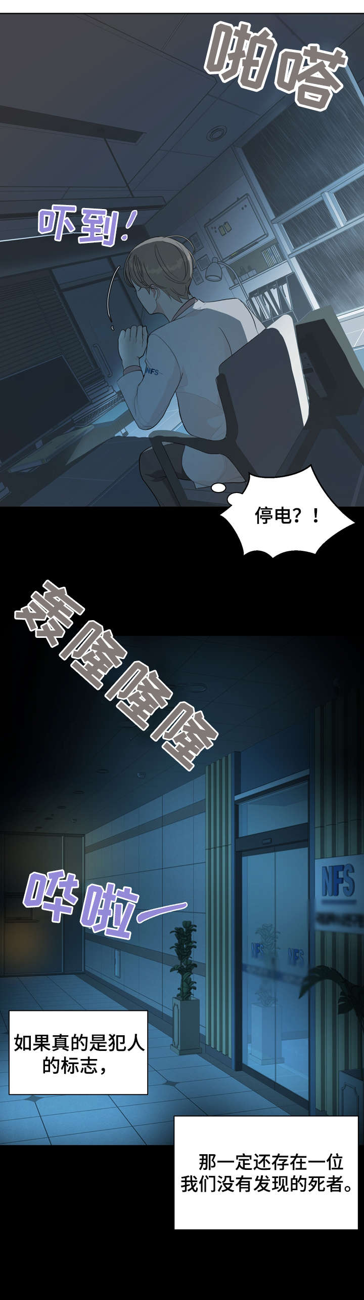 《法医疑云》第11章袭击 第11页