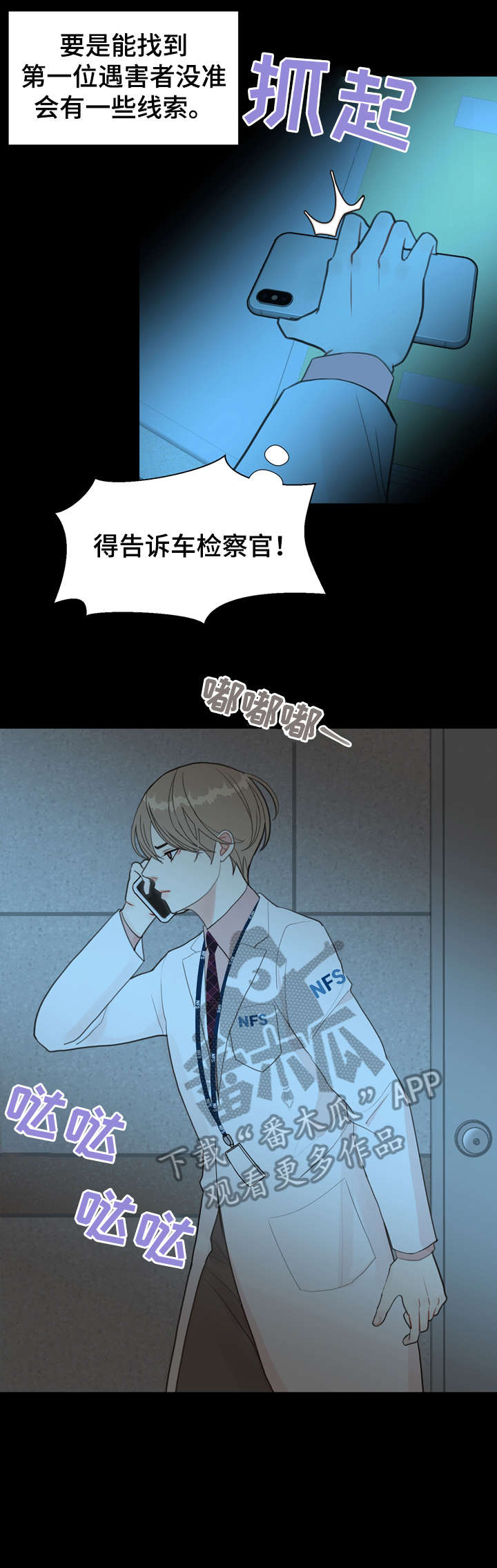 《法医疑云》第11章袭击 第12页