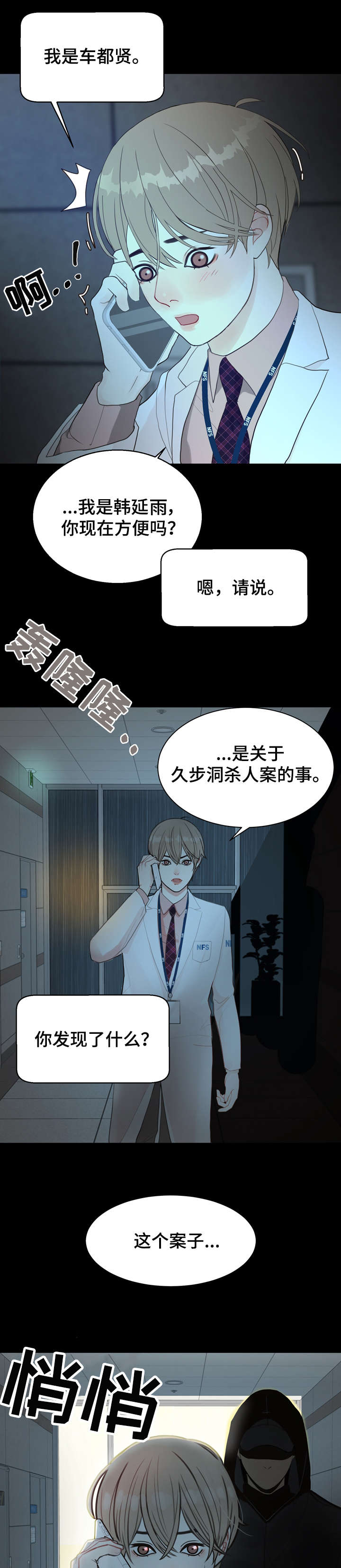 《法医疑云》第11章袭击 第13页