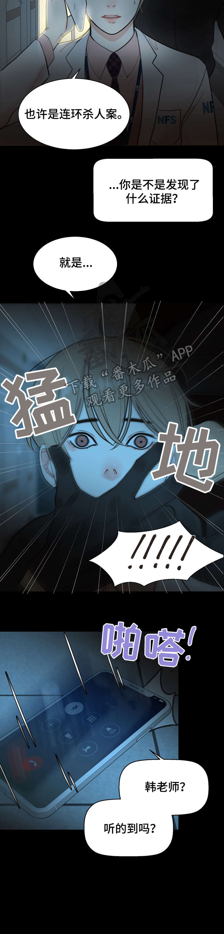《法医疑云》第11章袭击 第14页