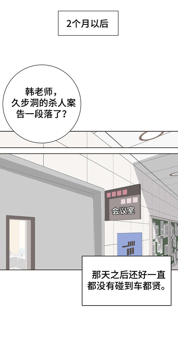 《法医疑云》第11章袭击 第1页