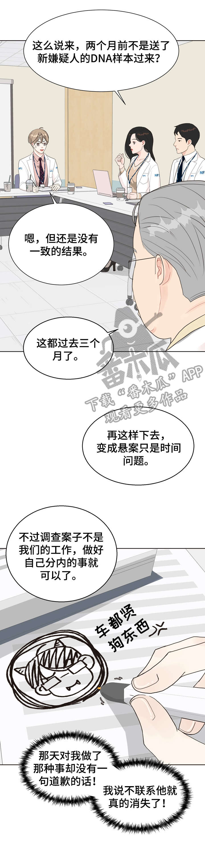 《法医疑云》第11章袭击 第2页