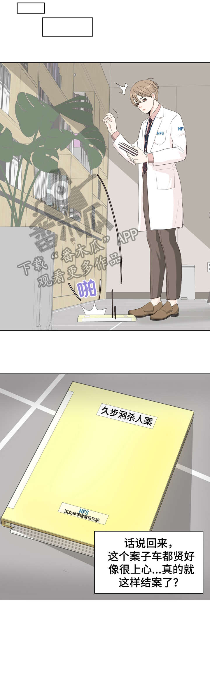 《法医疑云》第11章袭击 第6页