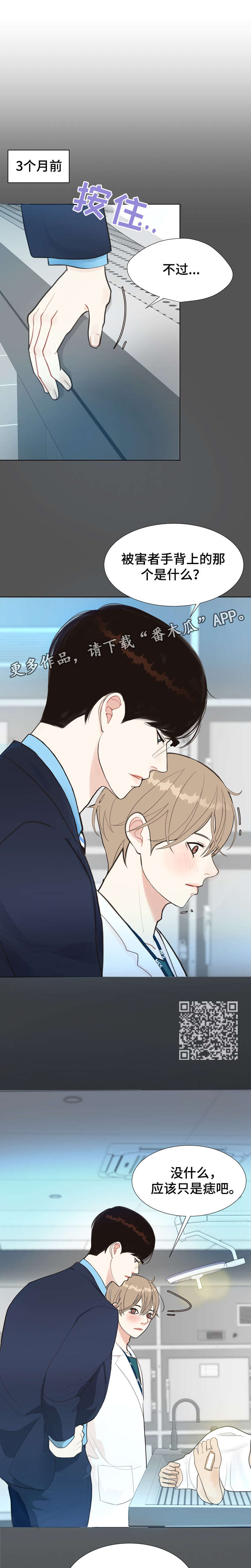 《法医疑云》第11章袭击 第7页