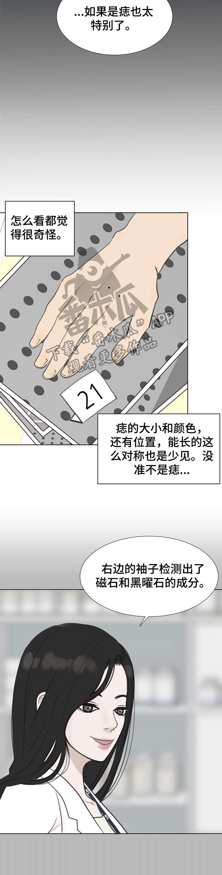 《法医疑云》第11章袭击 第8页