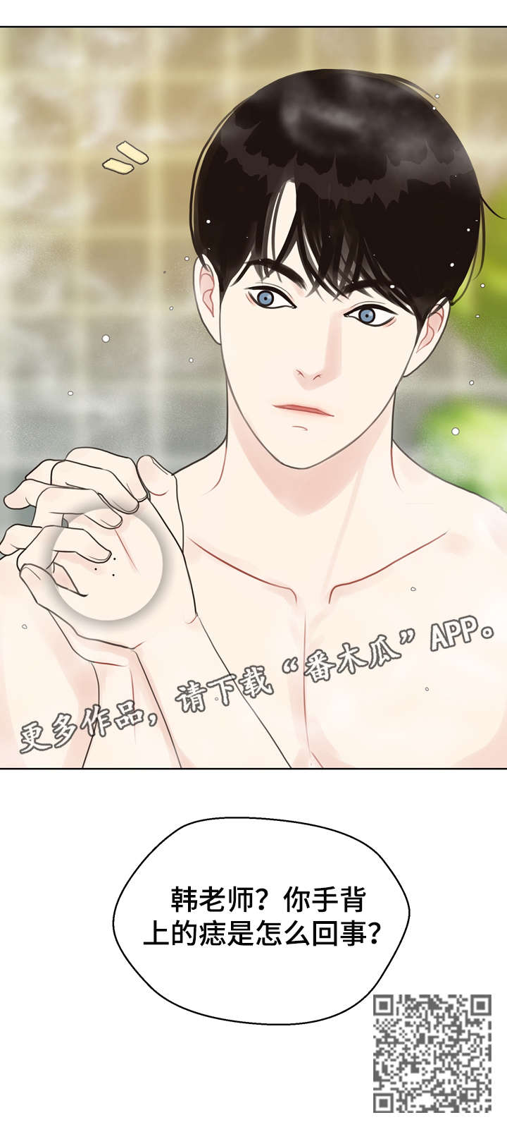 《法医疑云》第19章痣 第14页