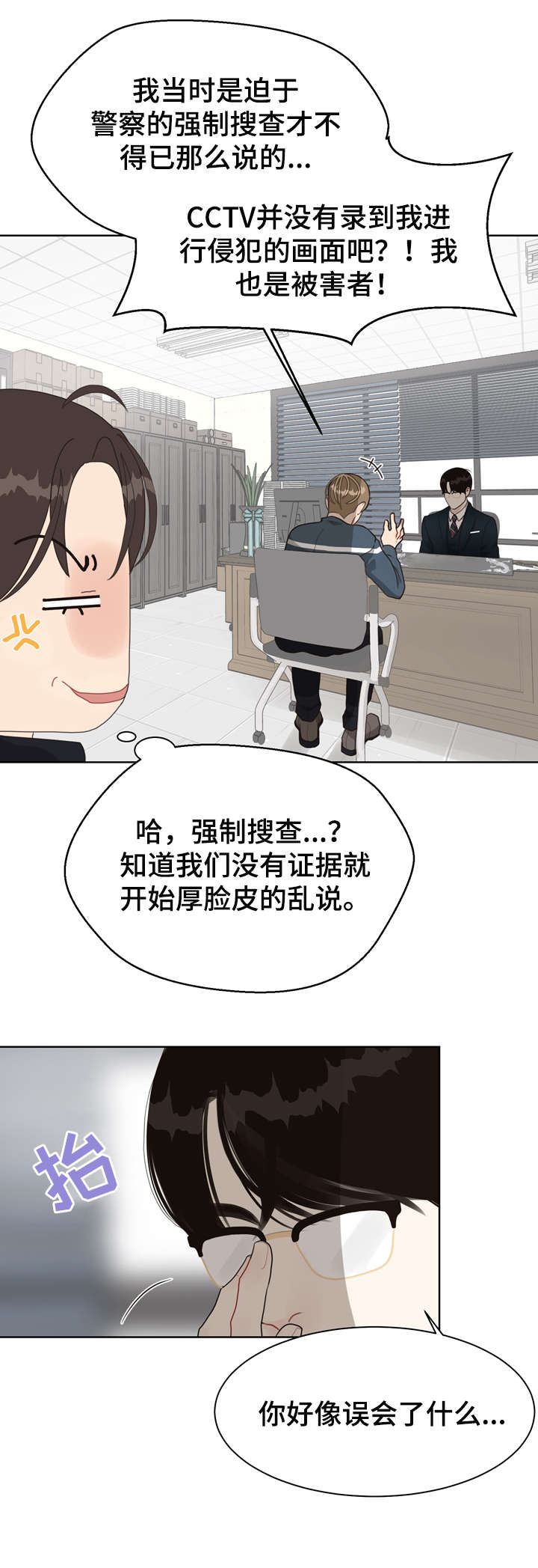 《法医疑云》第16章连环杀人案 第11页