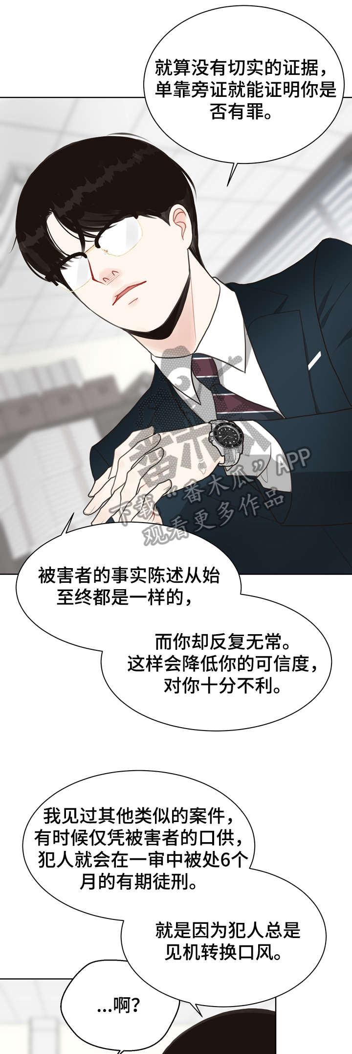 《法医疑云》第16章连环杀人案 第12页