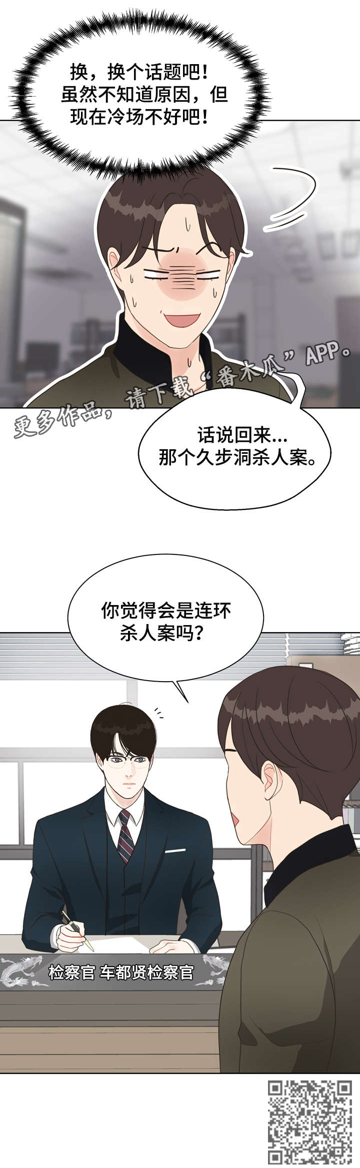 《法医疑云》第16章连环杀人案 第17页