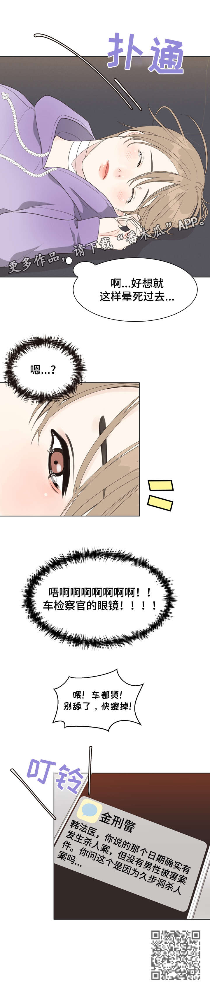 《法医疑云》第16章连环杀人案 第8页