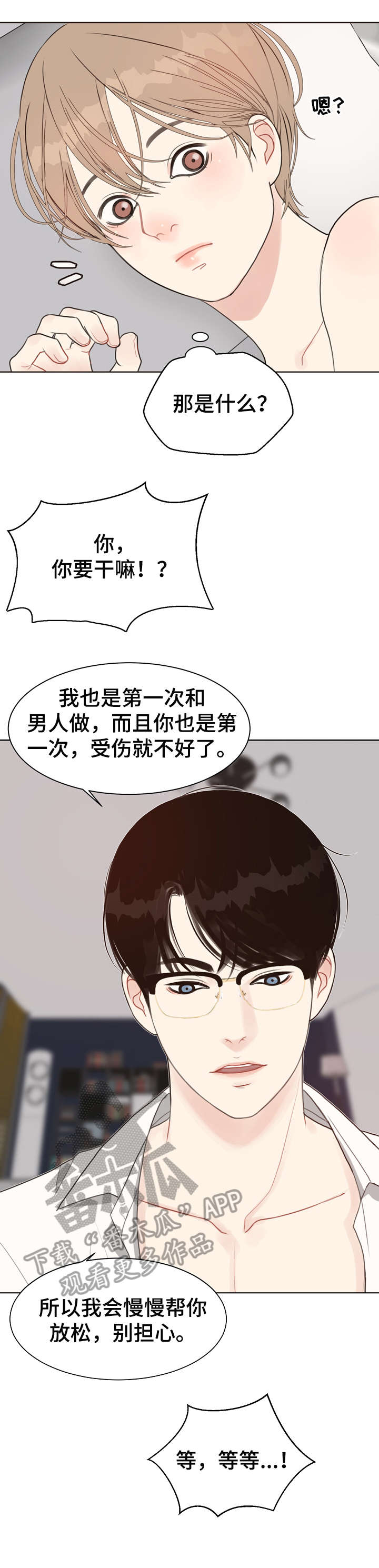 《法医疑云》第18章恋物癖 第10页