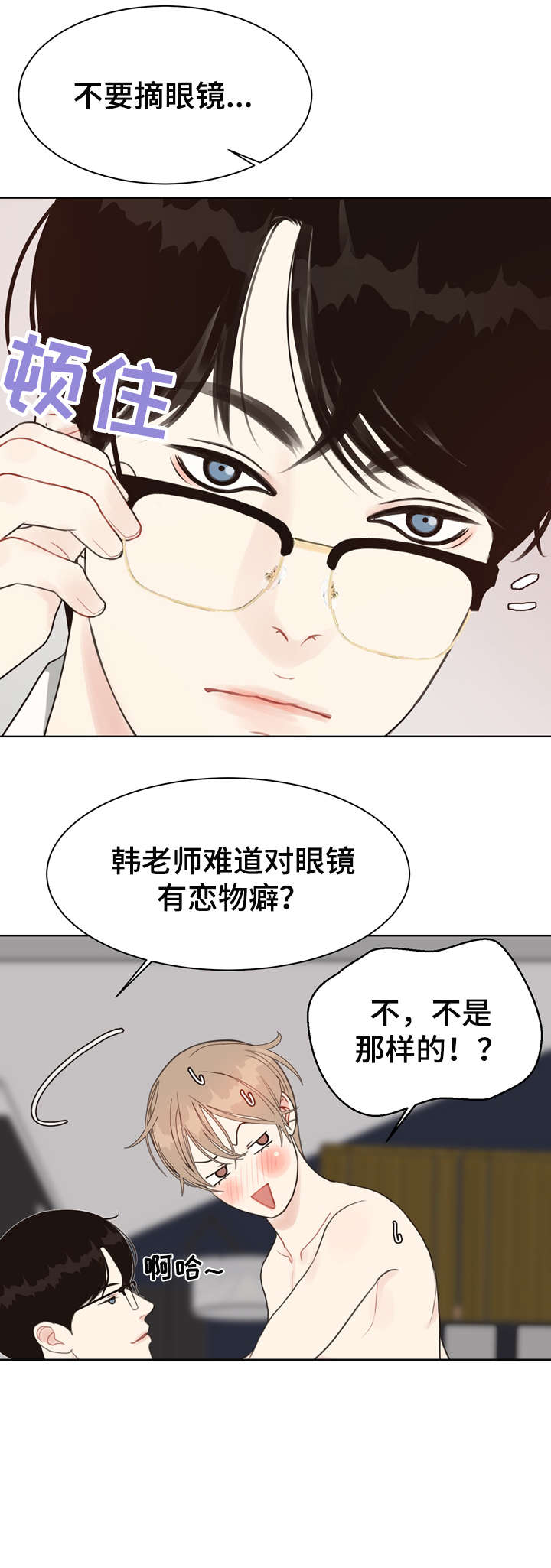 《法医疑云》第18章恋物癖 第17页