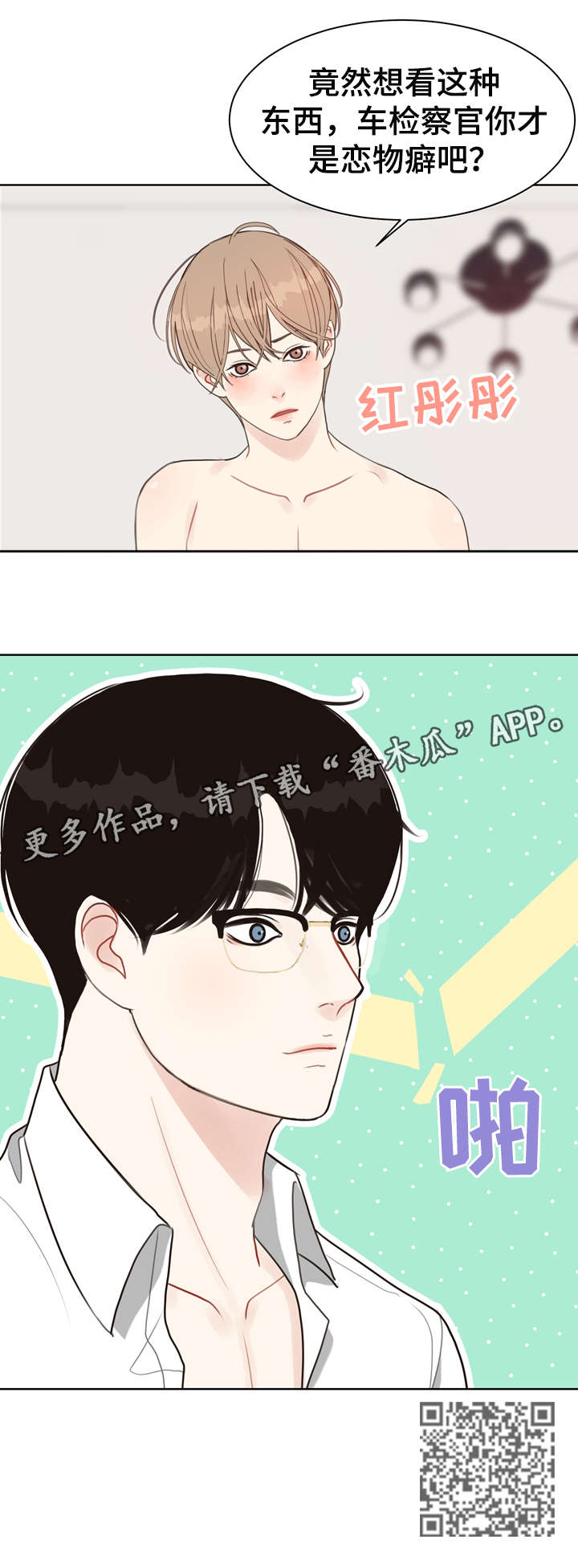 《法医疑云》第18章恋物癖 第19页