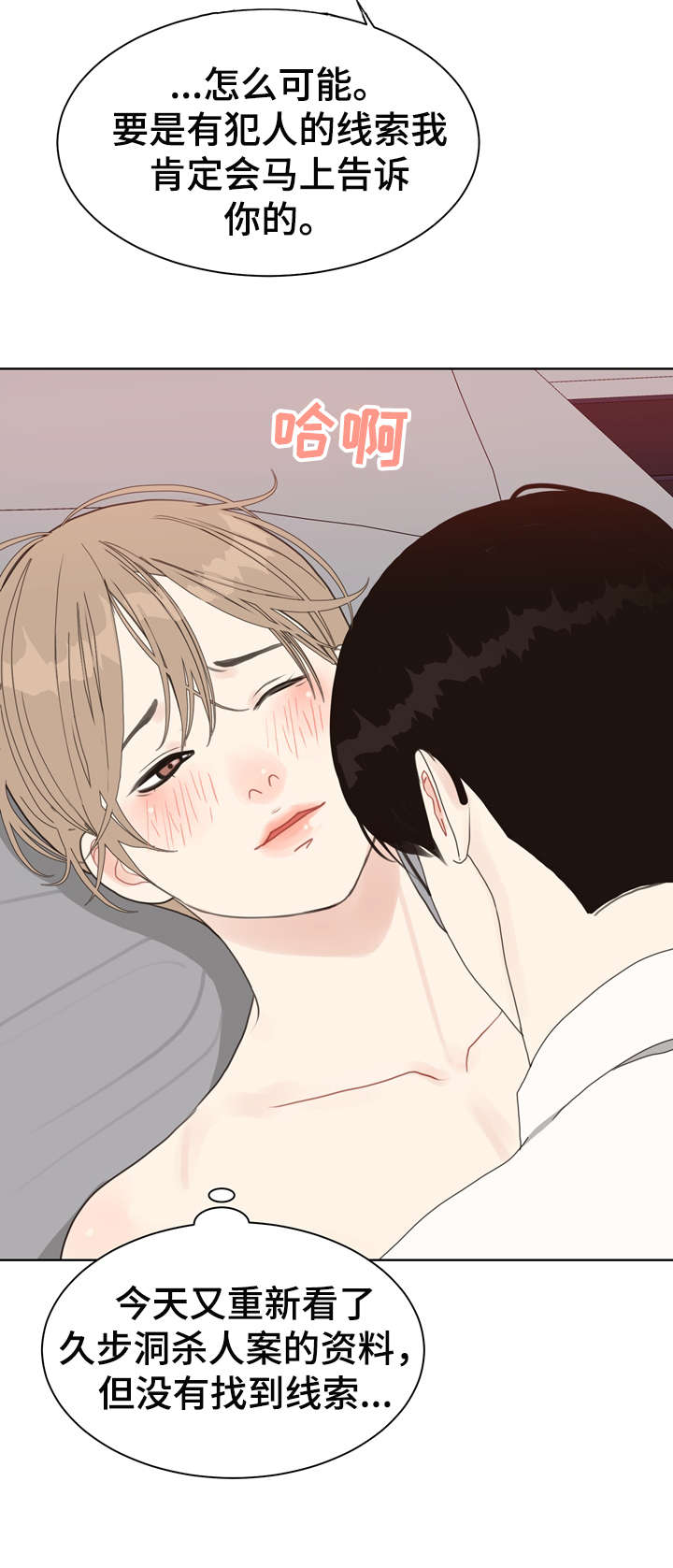 《法医疑云》第18章恋物癖 第1页