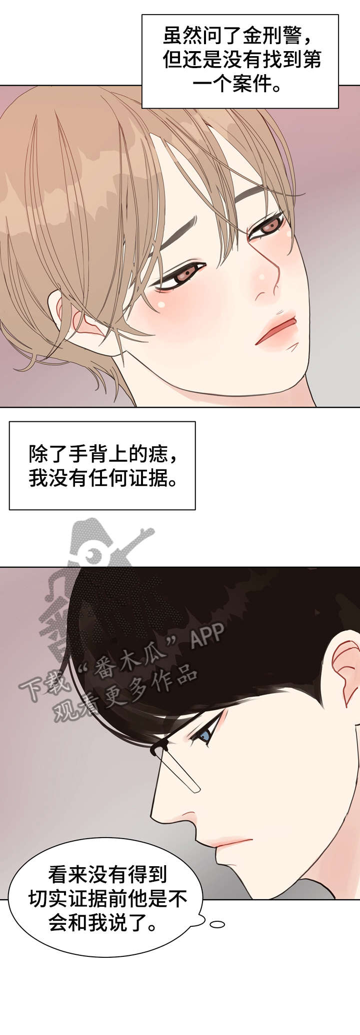 《法医疑云》第18章恋物癖 第2页